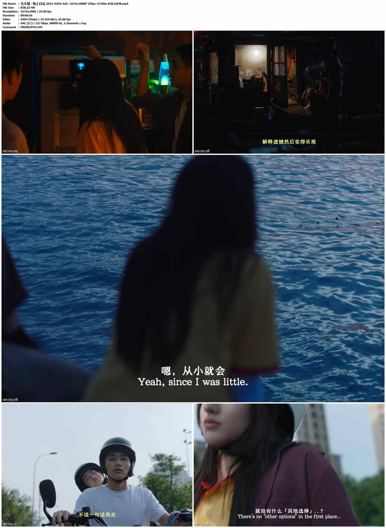 毛不易 - 海上日记.2021-H264-AAC-1674x1080P-25fps-317kbs-838.22MB官方MV_高清MV